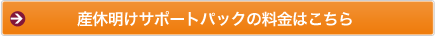 ファミリーパックの料金はこちら