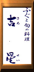 kichisei001007.jpg