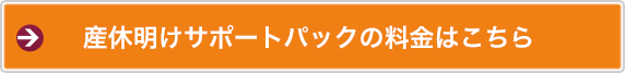 ファミリーパックの料金はこちら